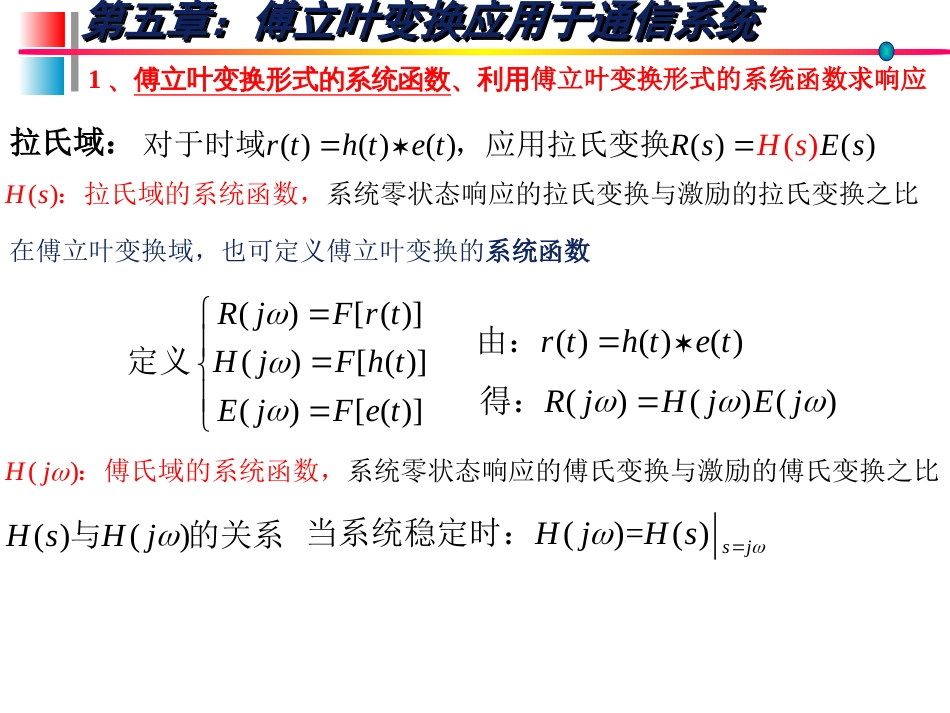 (9)--信号分析与系统(5)_第2页