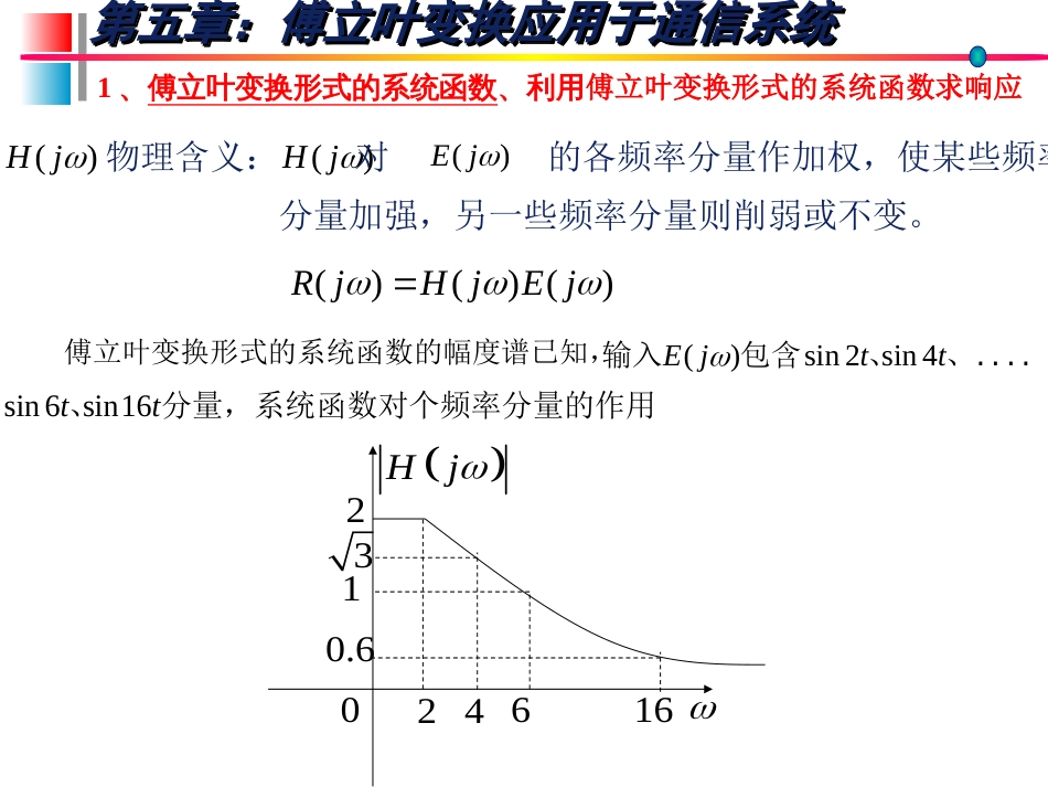 (9)--信号分析与系统(5)_第3页