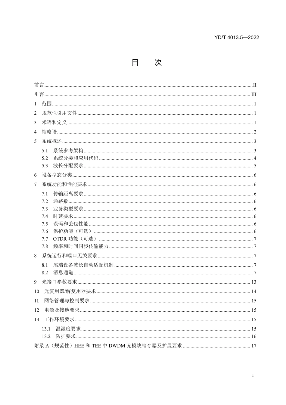 YD∕T 4013.5-2022 城域N×25Gbit_s波分复用（WDM）系统技术要求 第5部分：DWDM_第2页