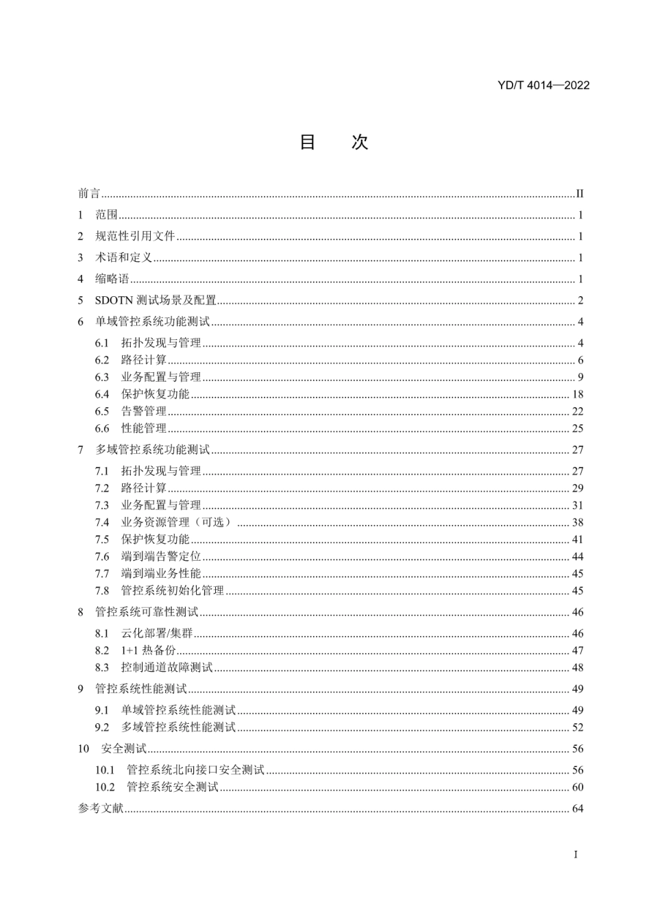 YD∕T 4014-2022 软件定义光传送网（SDOTN）测试方法_第2页