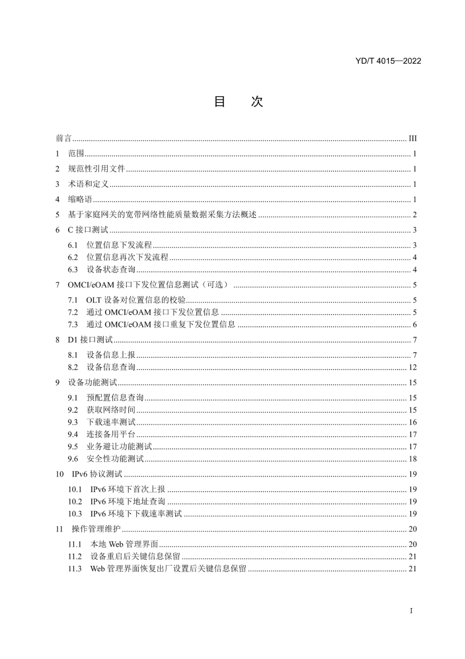 YD∕T 4015-2022 基于家庭网关的宽带网络性能质量数据采集测试方法_第2页