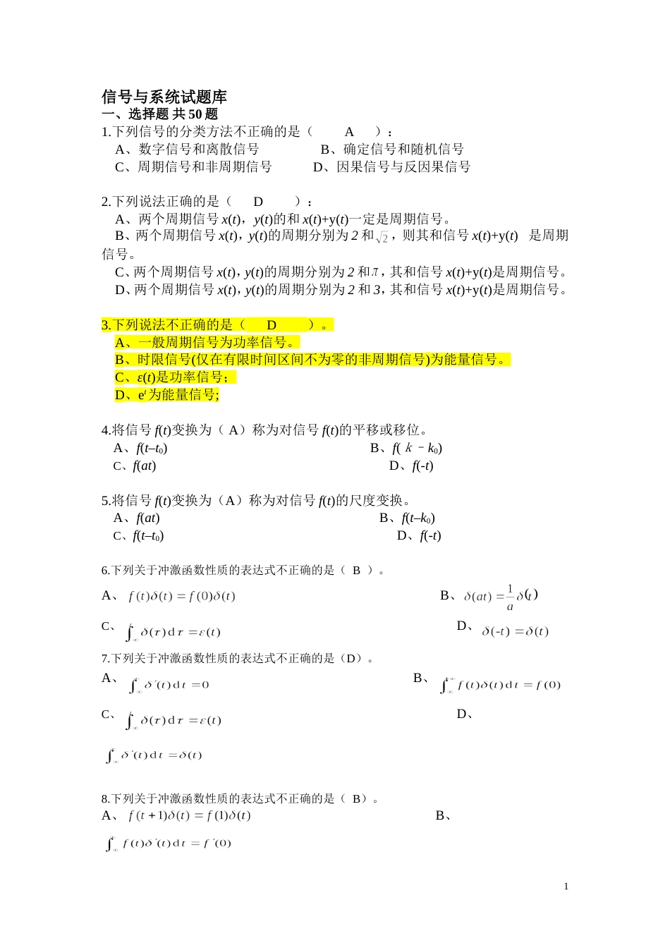 (9)--信号与系统-练习题1_第1页