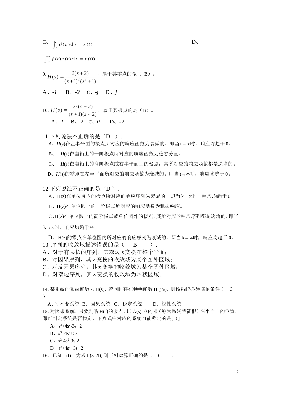 (9)--信号与系统-练习题1_第2页