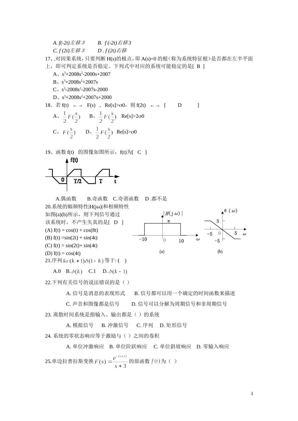 (9)--信号与系统-练习题1_第3页