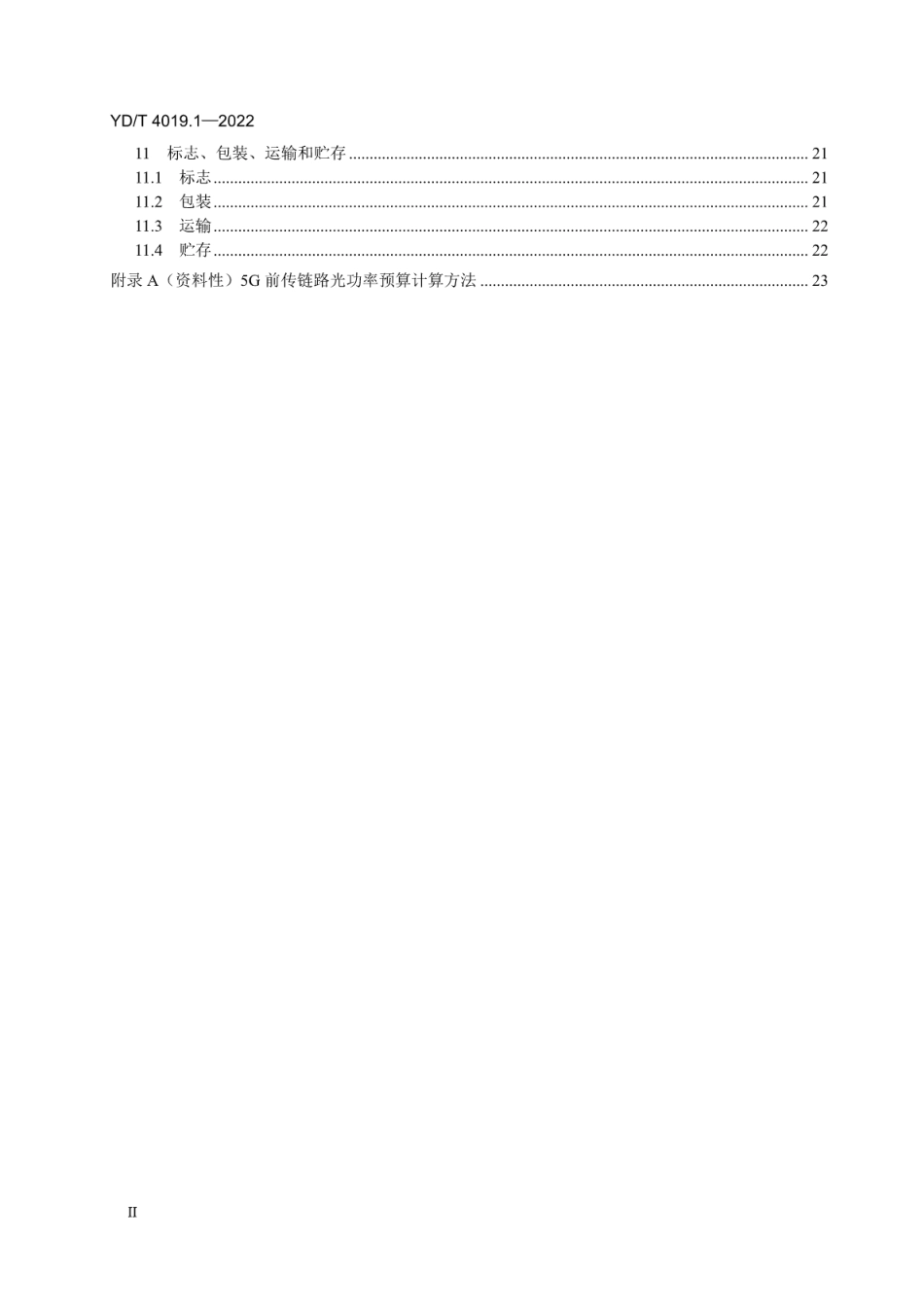 YD∕T 4019.1-2022 25Gb_s波分复用（WDM）光收发合一模块 第1部分：CWDM_第3页