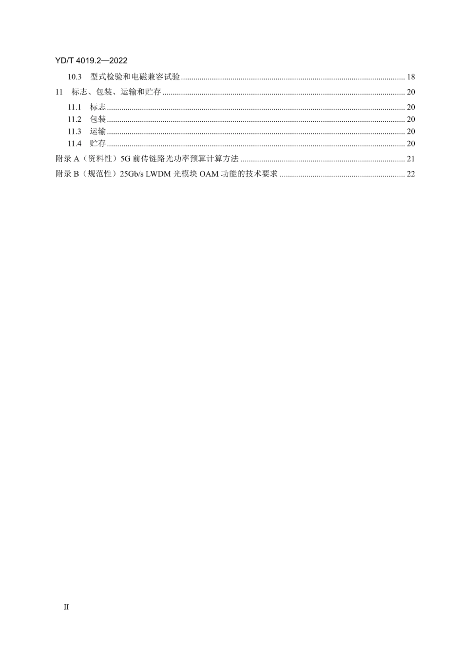 YD∕T 4019.2-2022 25Gb_s波分复用（WDM）光收发合一模块 第2部分：LWDM_第3页