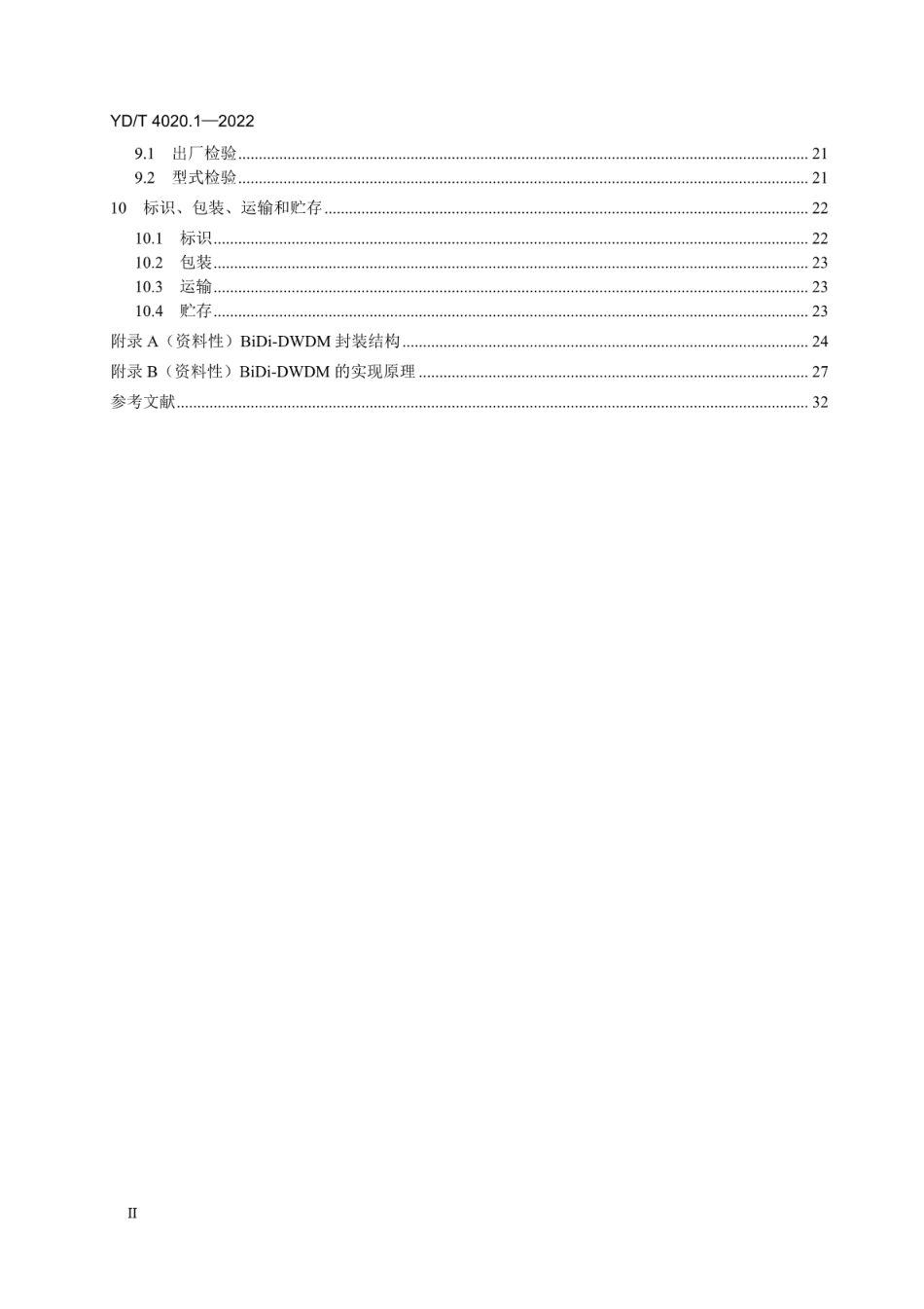 YD∕T 4020.1-2022 城域接入用单纤双向波分复用器 第1部分：DWDM_第3页