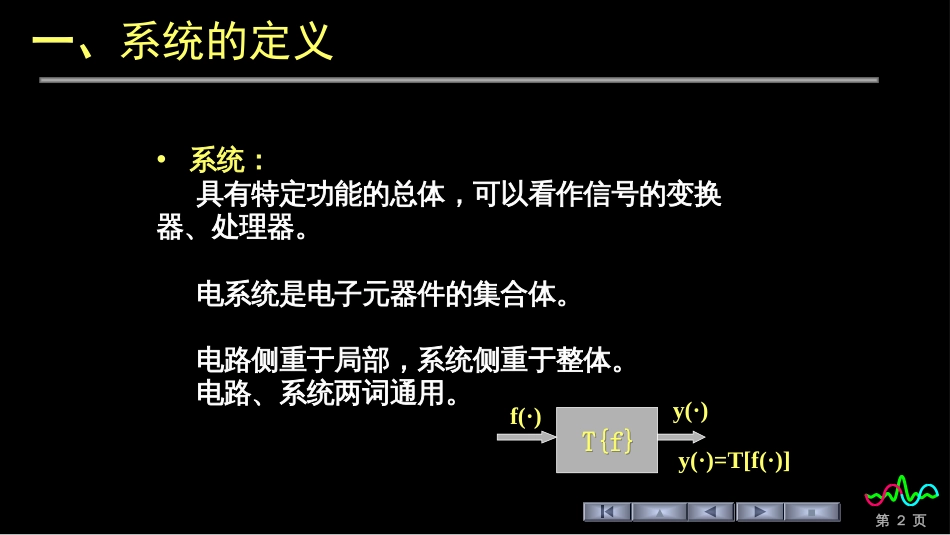 (10)--1.5 系统的特性和分类_第2页