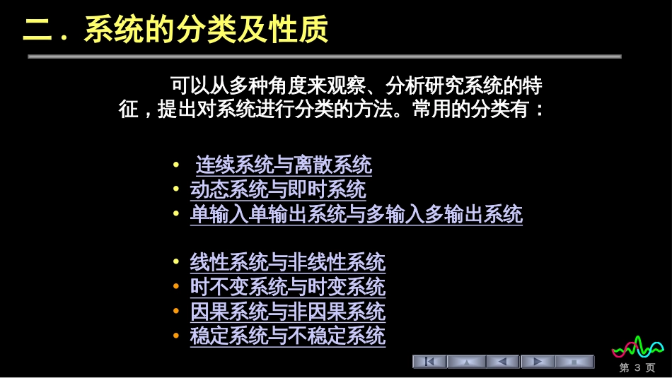 (10)--1.5 系统的特性和分类_第3页