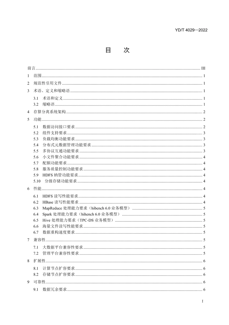 YD∕T 4029-2022 计算存储分离架构的分布式存储技术要求_第2页