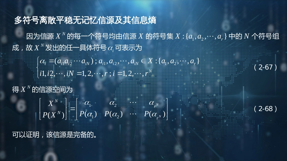 (10)--2.9信息论基础信息论基础_第3页