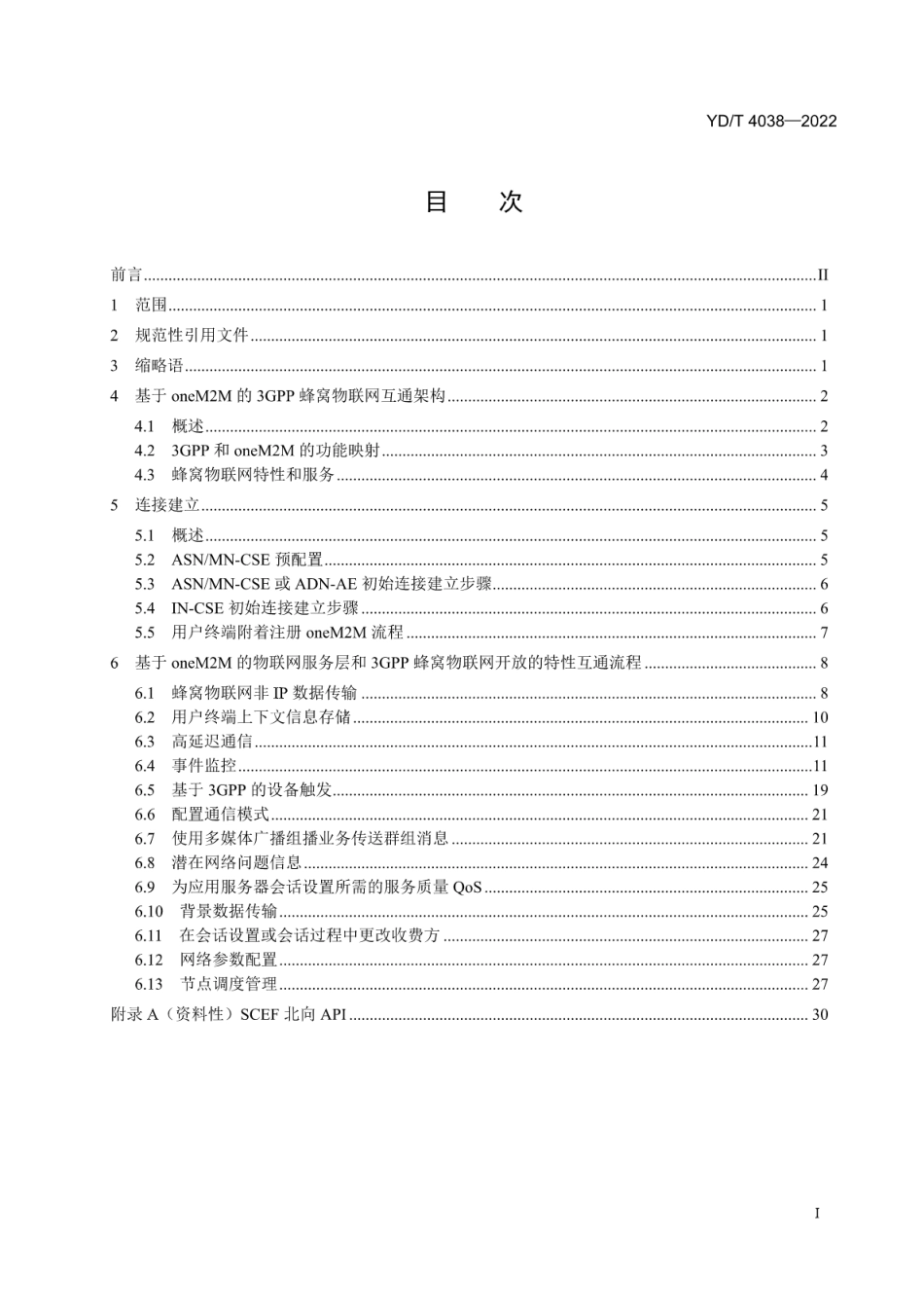 YD∕T 4038-2022 基于oneM2M的物联网服务层 移动通信网络互通_第2页