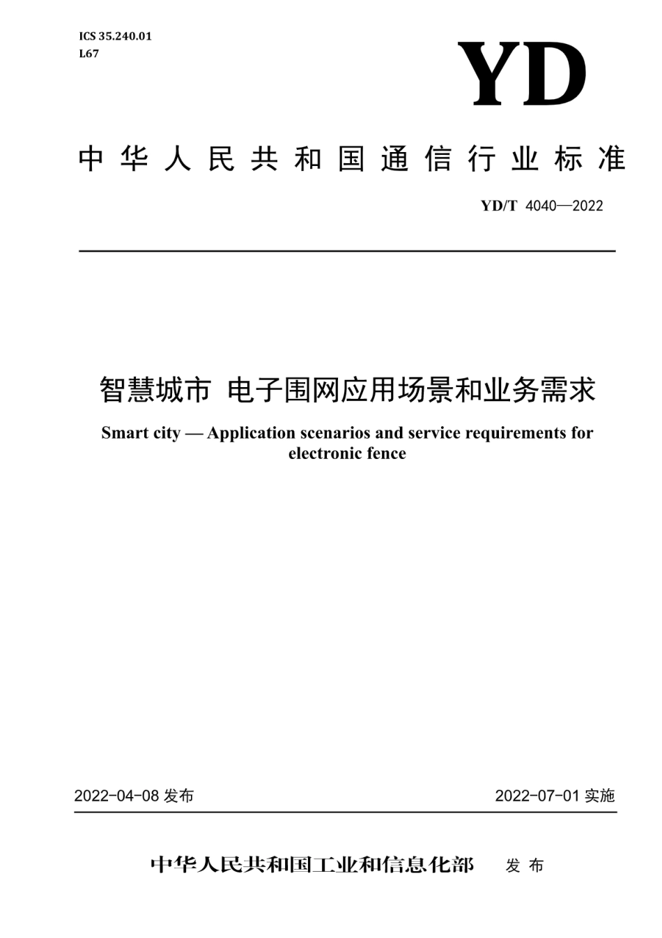 YD∕T 4040-2022 智慧城市 电子围网应用场景和业务需求_第1页