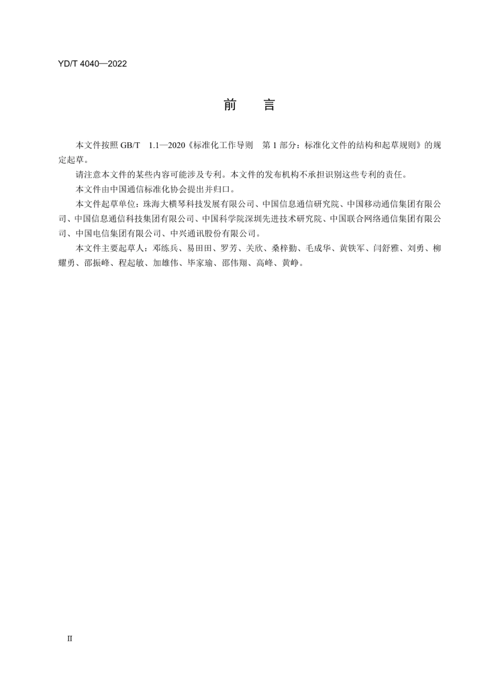 YD∕T 4040-2022 智慧城市 电子围网应用场景和业务需求_第3页
