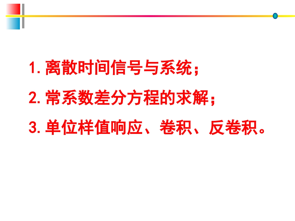(10)--信号分析与系统(7)_第2页