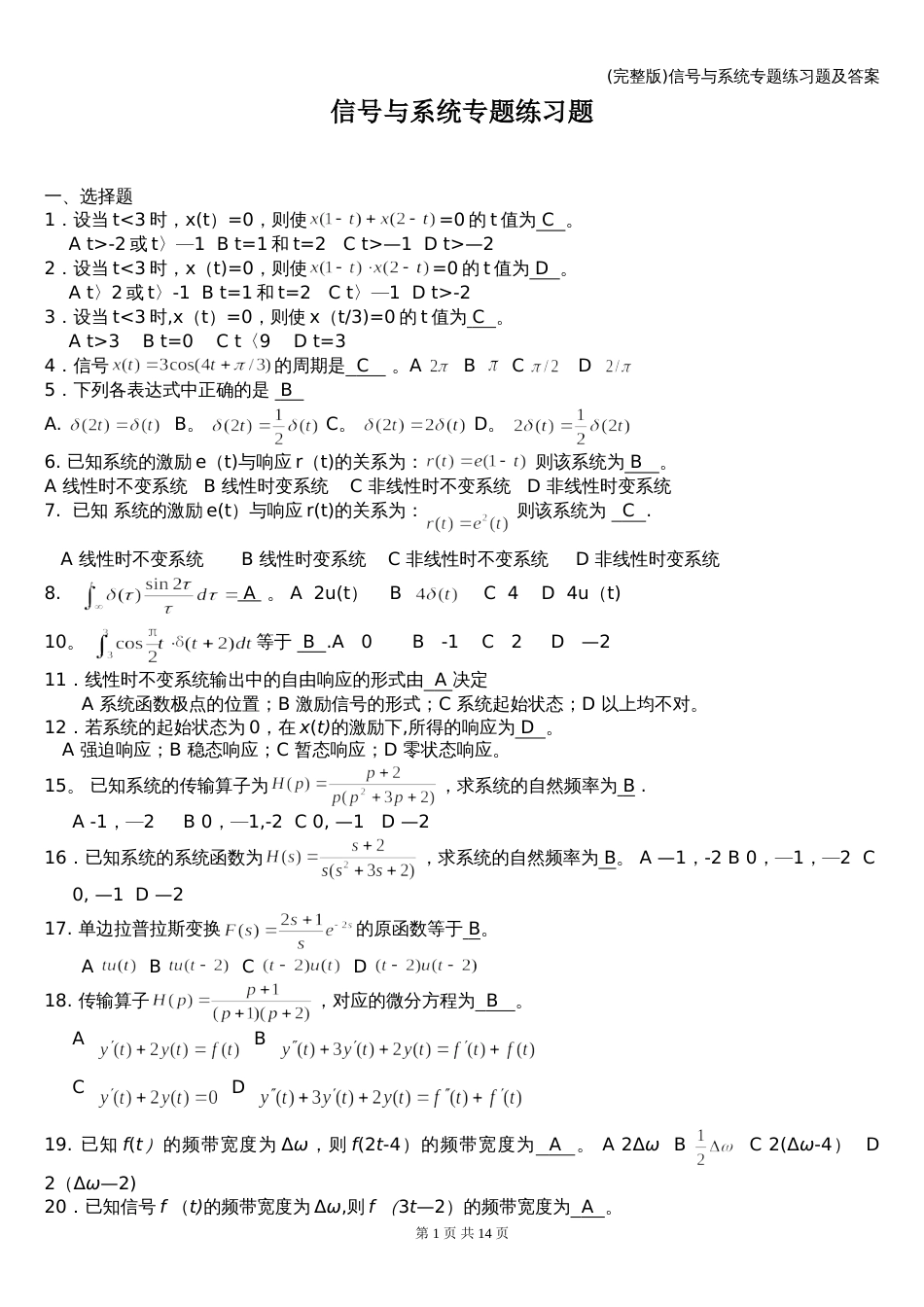 (10)--信号与系统-练习题2_第1页