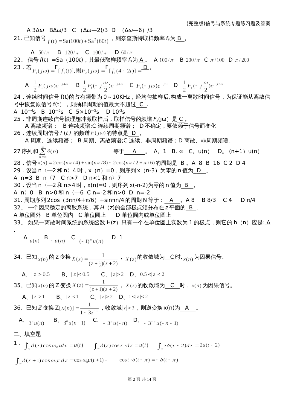 (10)--信号与系统-练习题2_第2页