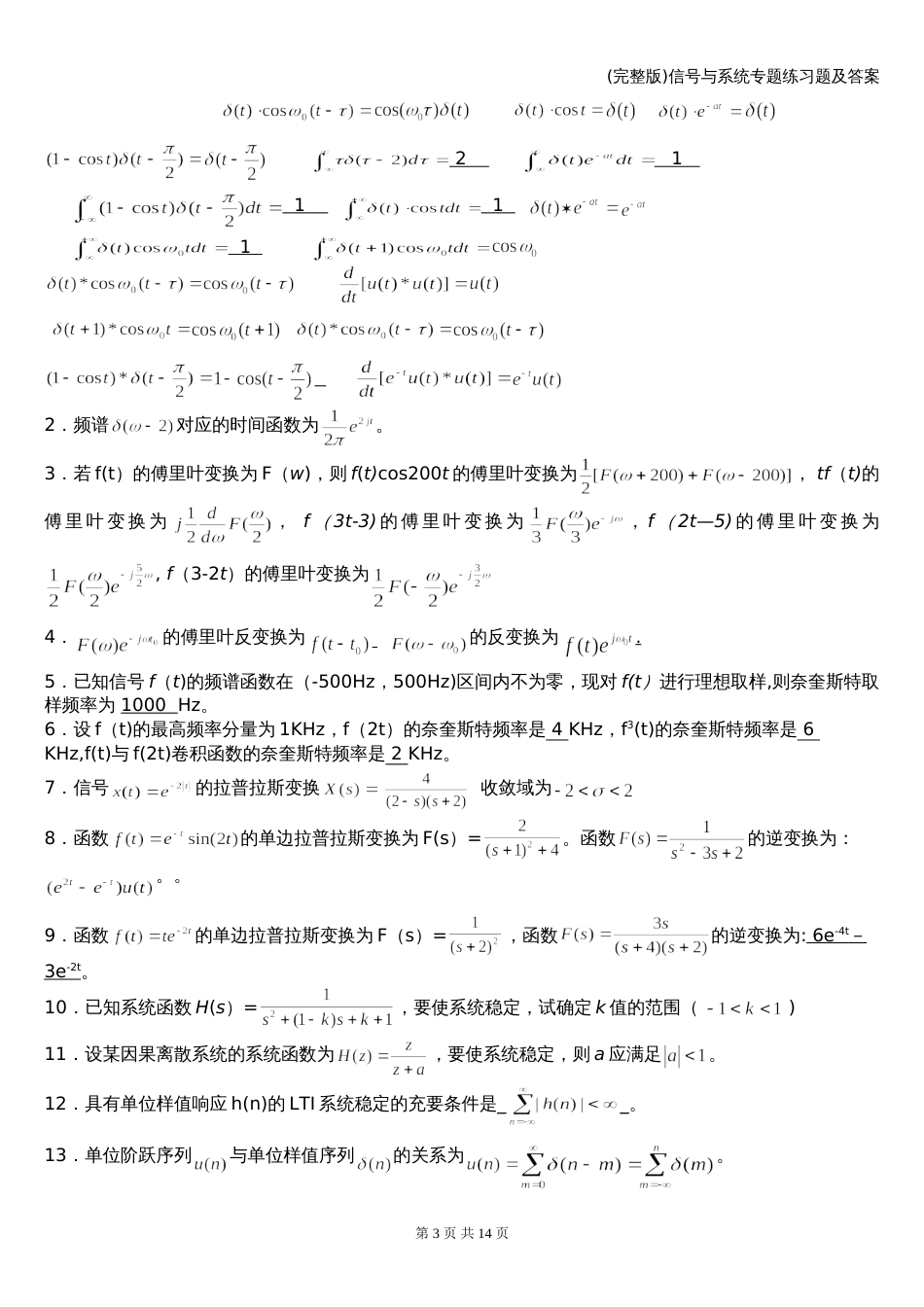 (10)--信号与系统-练习题2_第3页