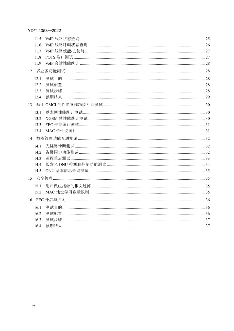 YD∕T 4053-2022 接入网设备测试方法 10Gbit_s非对称_对称无源光网络（XG-PON_XGS-PON）互通性_第3页