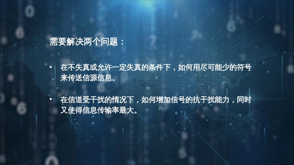 (11)--5.1信息论基础信息论基础_第3页