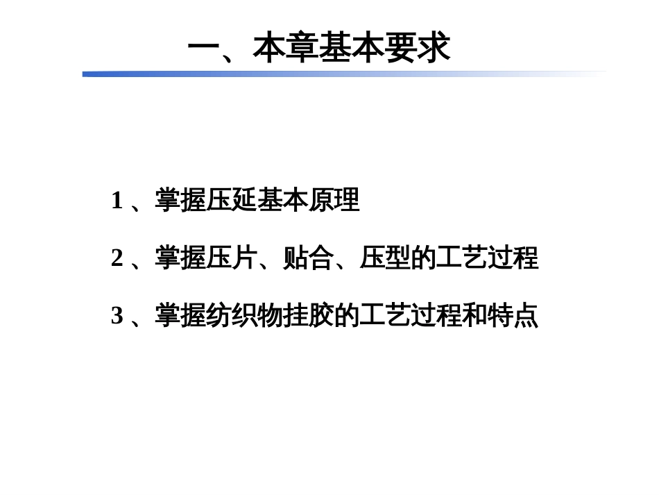 (11)--第8章 压延工艺橡胶工艺学_第2页