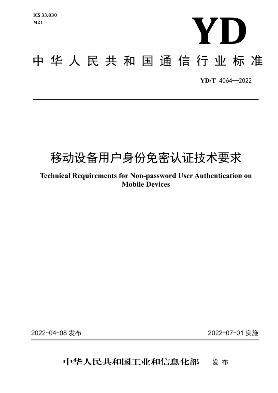 YD∕T 4064-2022 移动设备用户身份免密认证技术要求_第1页