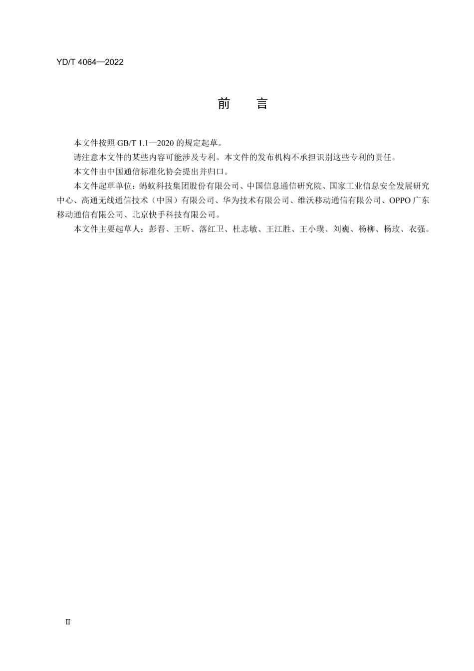 YD∕T 4064-2022 移动设备用户身份免密认证技术要求_第3页