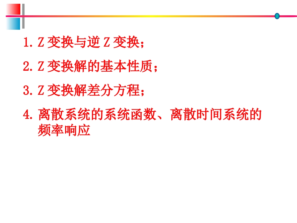 (11)--信号分析与系统(8)_第2页