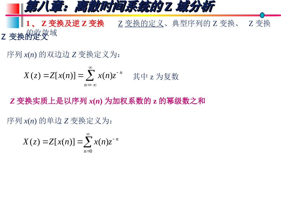(11)--信号分析与系统(8)_第3页