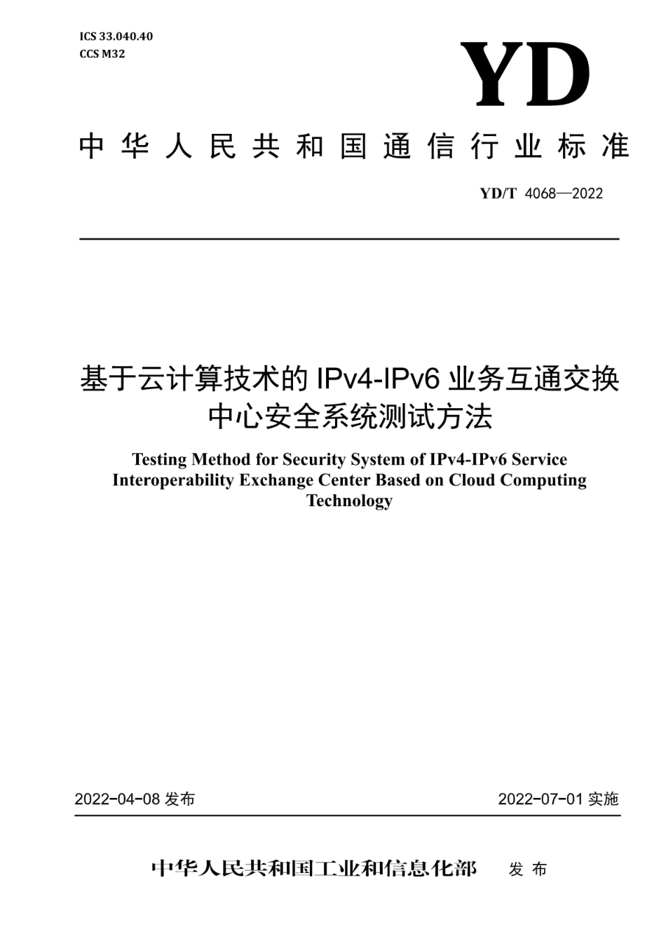 YD∕T 4068-2022 基于云计算技术的IPv4-IPv6业务互通交换中心安全系统测试方法_第1页