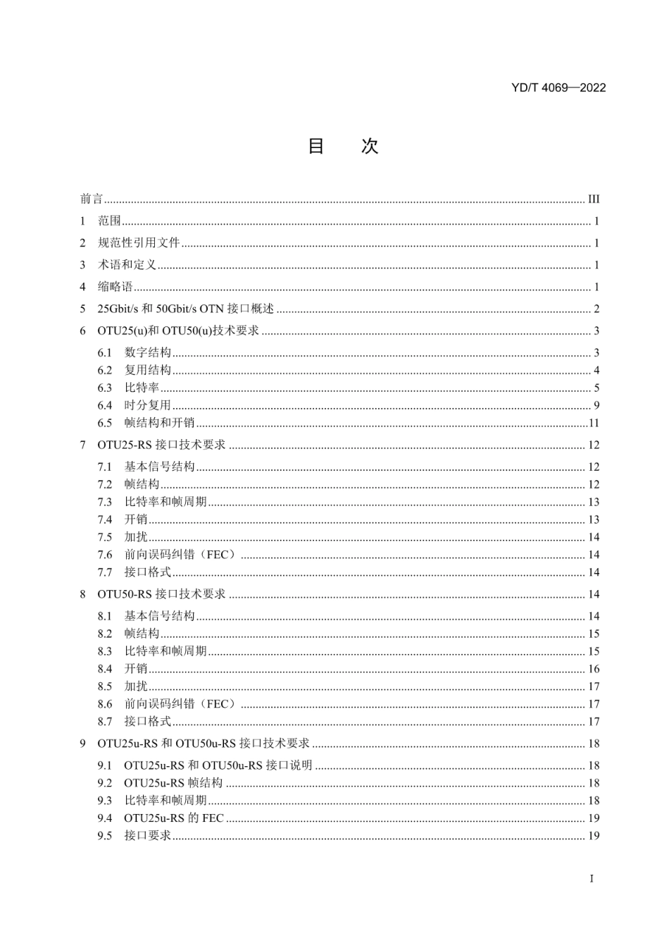 YD∕T 4069-2022 25Gbit_s 和 50Gbit_s 光传送网（OTN）接口技术要求_第2页