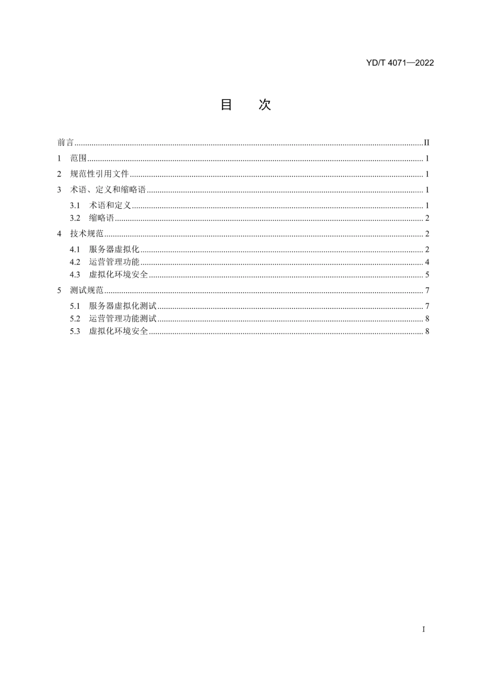 YD∕T 4071-2022 互联网边缘数据中心虚拟化技术要求和测试方法_第2页