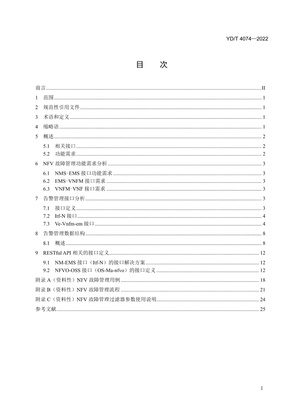 YD∕T 4074-2022 网络功能虚拟化（NFV）故障管理技术要求_第2页