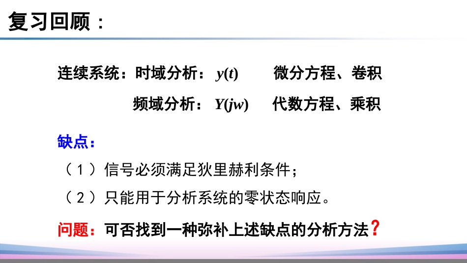 (12)--5.1 拉普拉斯变换_第2页