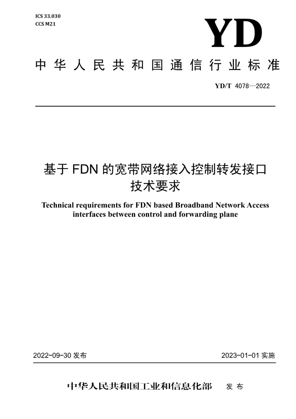 YD∕T 4078-2022 基于FDN的宽带网络接入控制转发接口技术要求_第1页