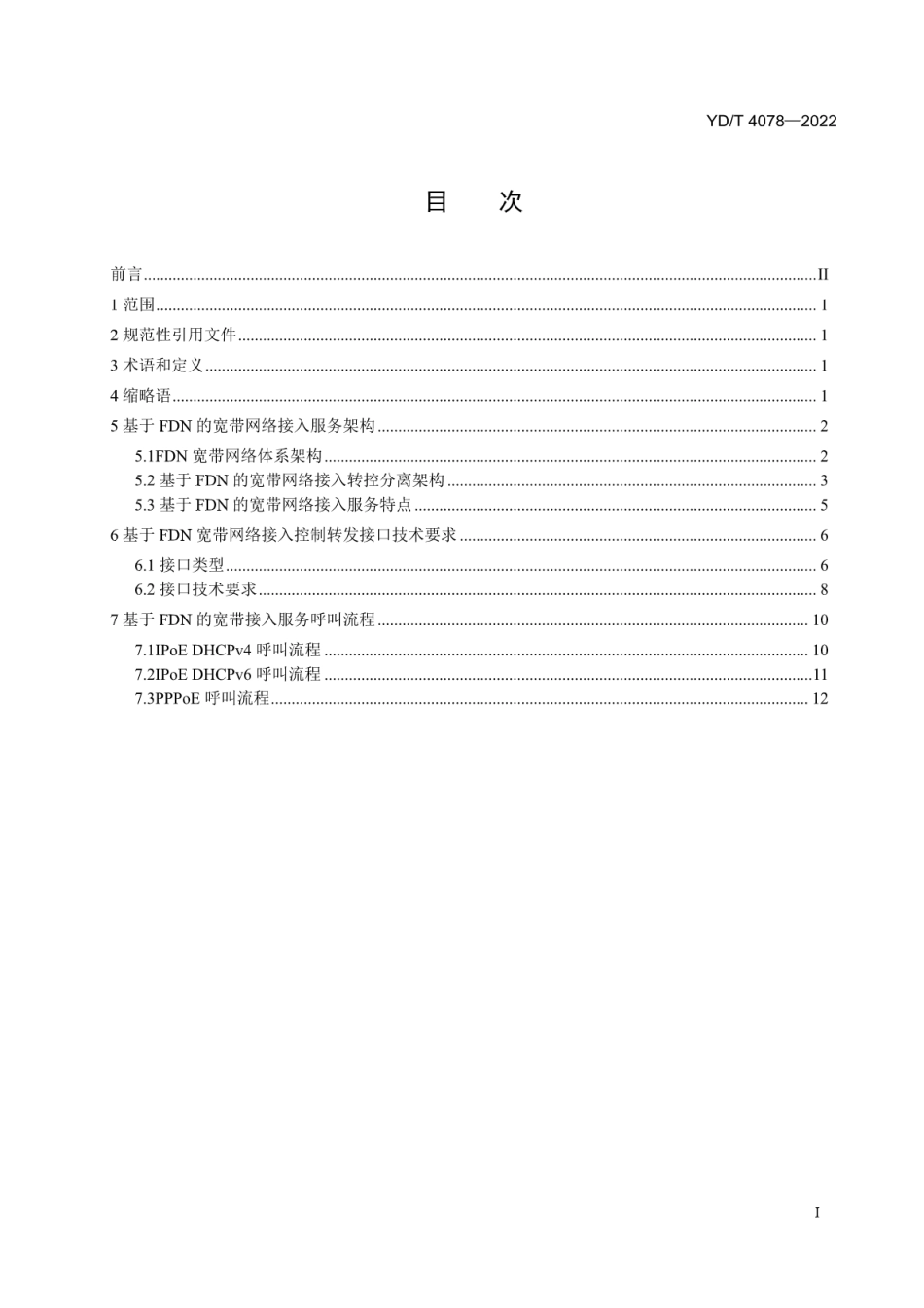 YD∕T 4078-2022 基于FDN的宽带网络接入控制转发接口技术要求_第2页