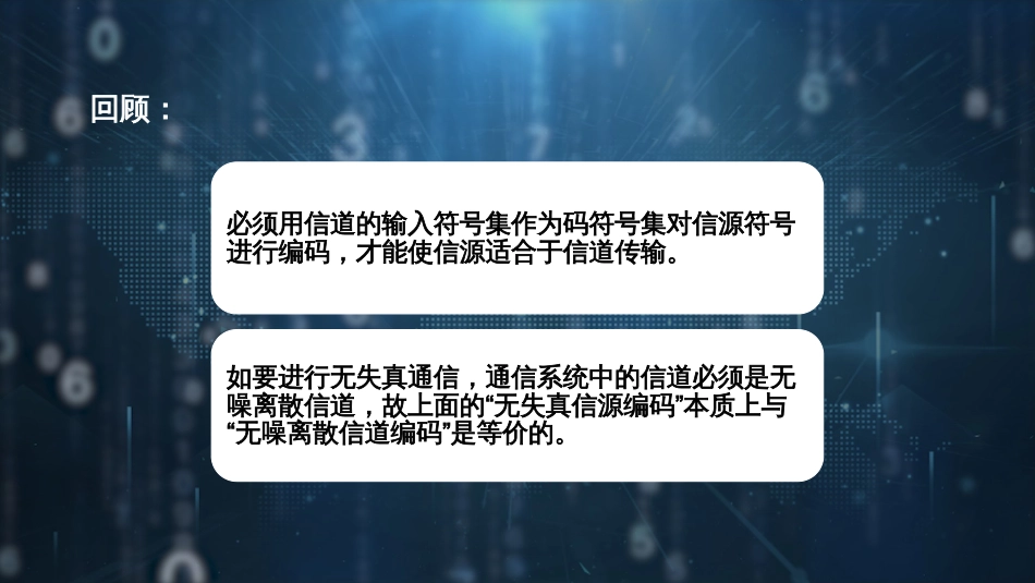 (12)--5.5.1信息论基础信息论基础_第2页