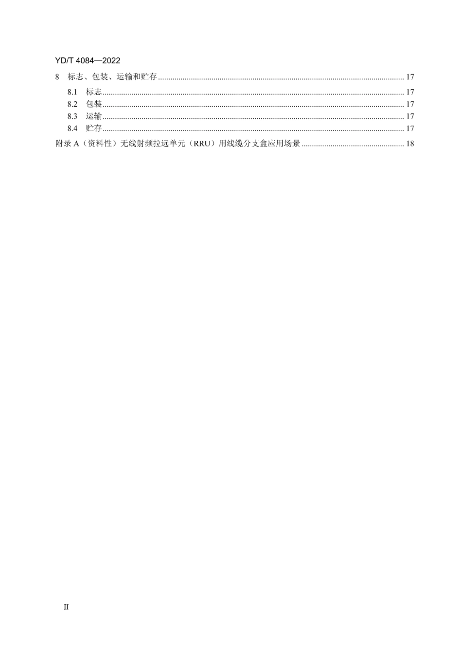 YD∕T 4084-2022 无线射频拉远单元（RRU）用线缆分支盒_第3页