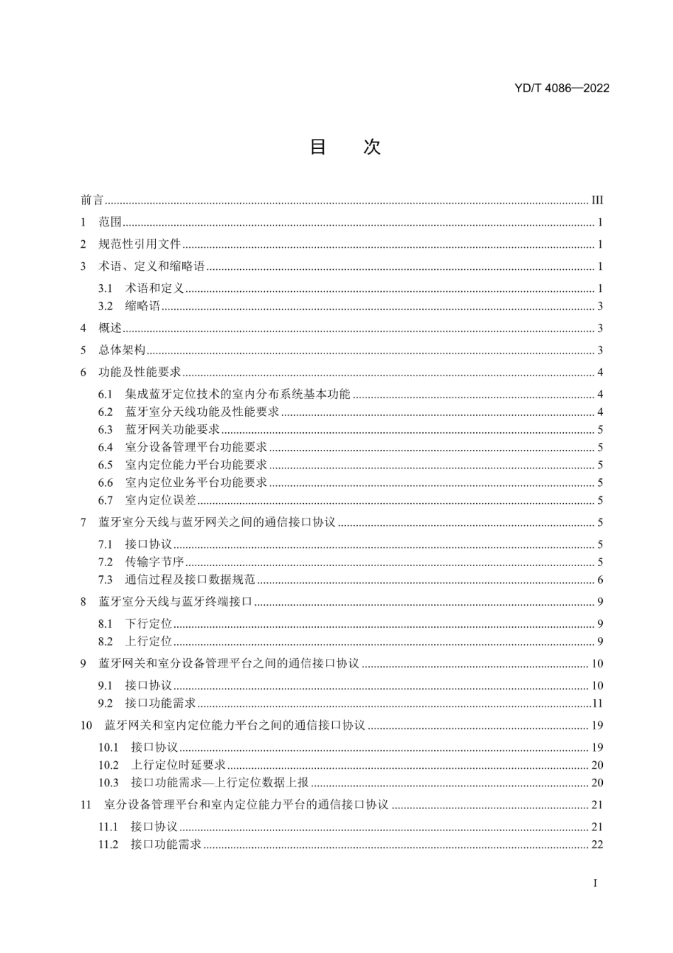 YD∕T 4086-2022 适用于移动室内分布系统的蓝牙定位技术要求_第2页