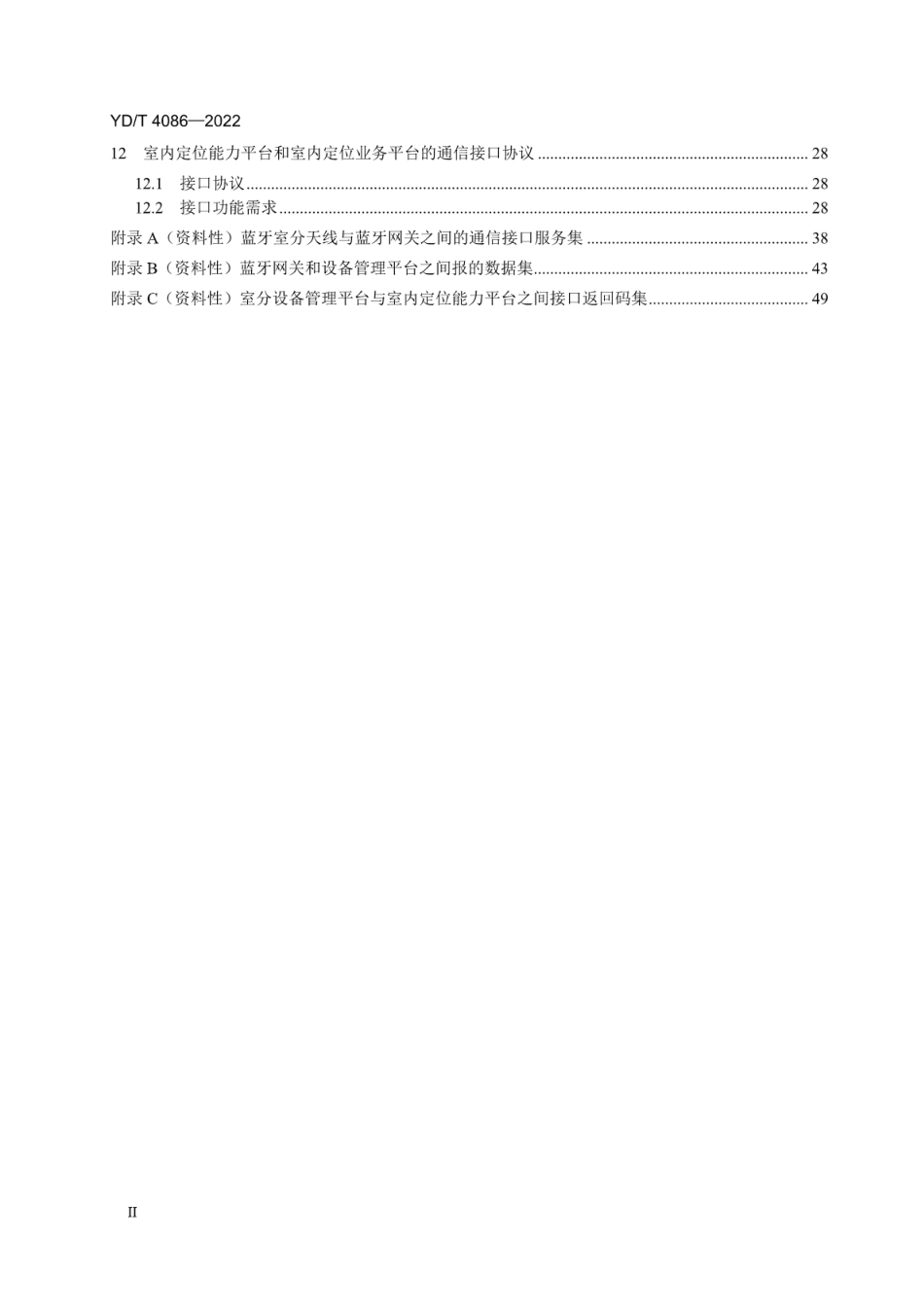 YD∕T 4086-2022 适用于移动室内分布系统的蓝牙定位技术要求_第3页