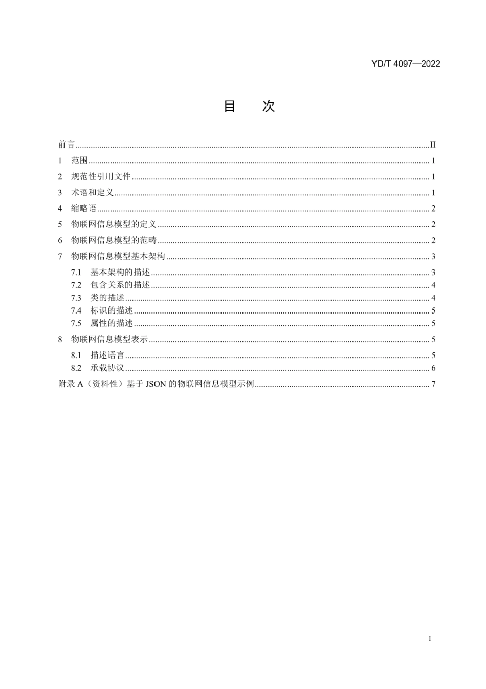 YD∕T 4097-2022 物联网信息模型 总体框架_第2页