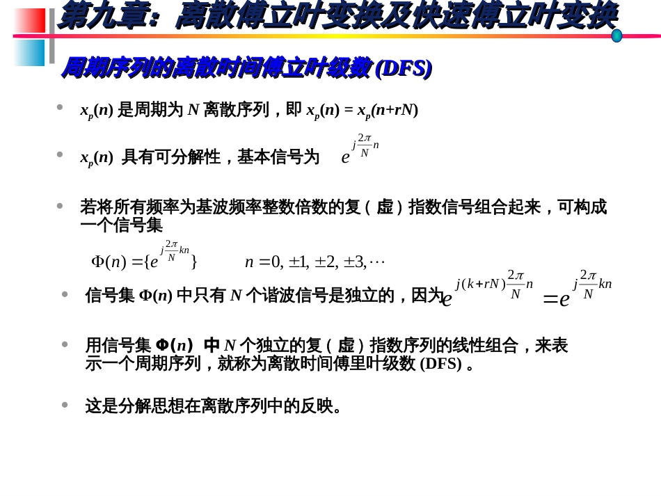 (12)--信号分析与系统(9)_第3页
