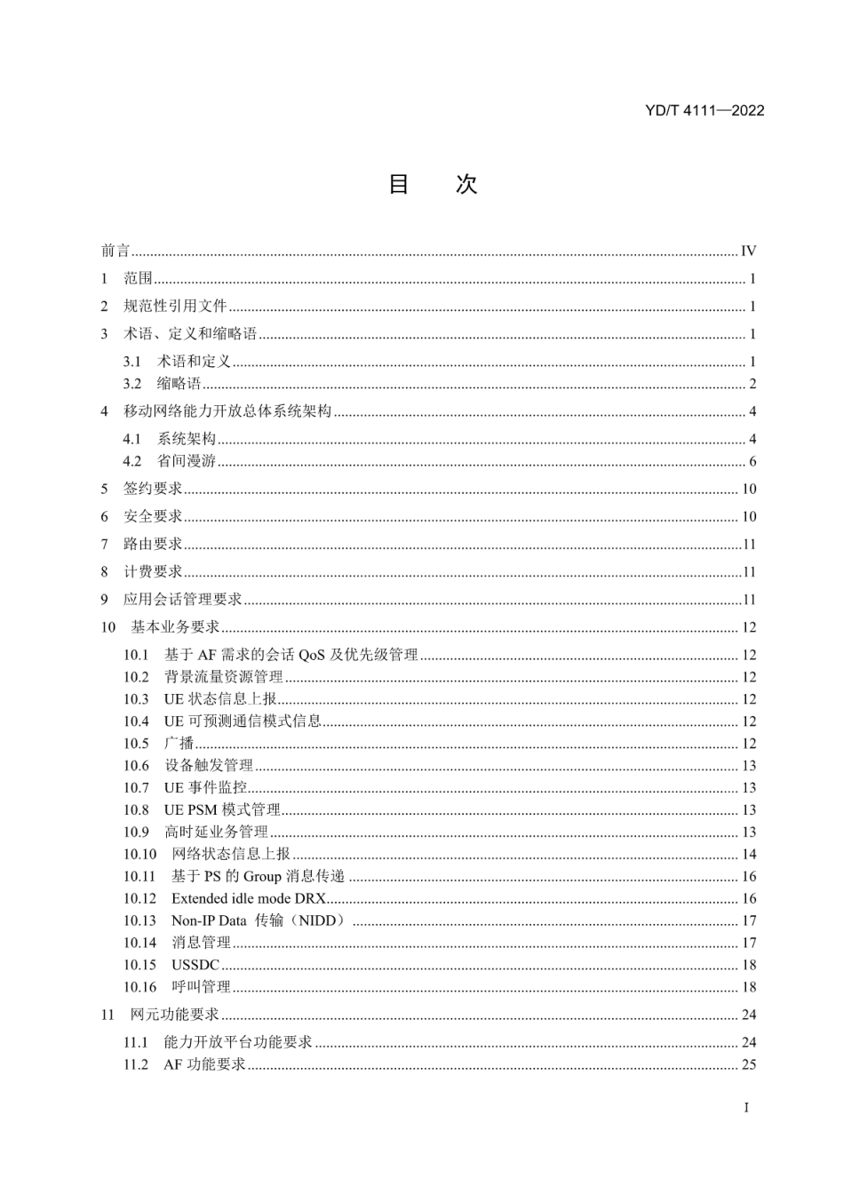 YD∕T 4111-2022 移动数据网络应用能力开放总体技术要求_第2页