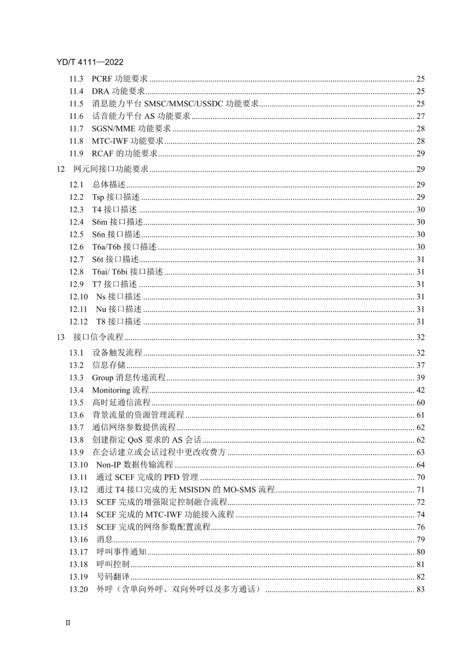 YD∕T 4111-2022 移动数据网络应用能力开放总体技术要求_第3页