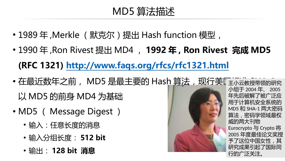 (13)--3.2MD5算法信息安全技术的研究与发展_第2页