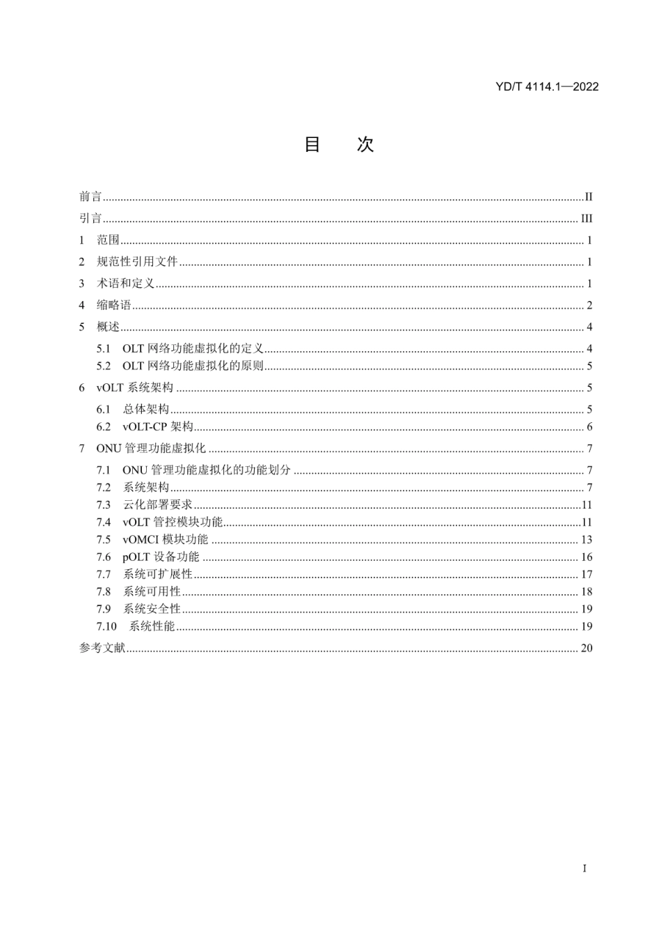 YD∕T 4114.1-2022 光线路终端（OLT）虚拟化技术要求（第一阶段）第1部分：总体_第2页