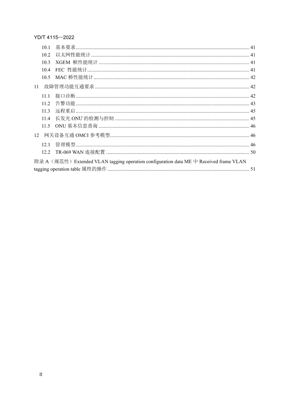 YD∕T 4115-2022 接入网技术要求10Gbit_s 对称无源光网络（XGS-PON）系统互通性_第3页