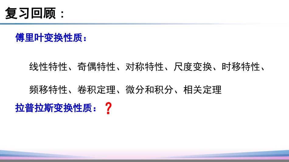 (13)--5.2 拉普拉斯变换的性质_第2页