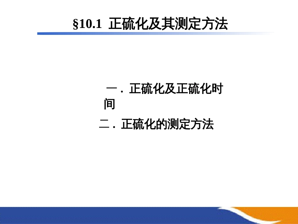 (13)--第10章 硫化工艺橡胶工艺学_第3页