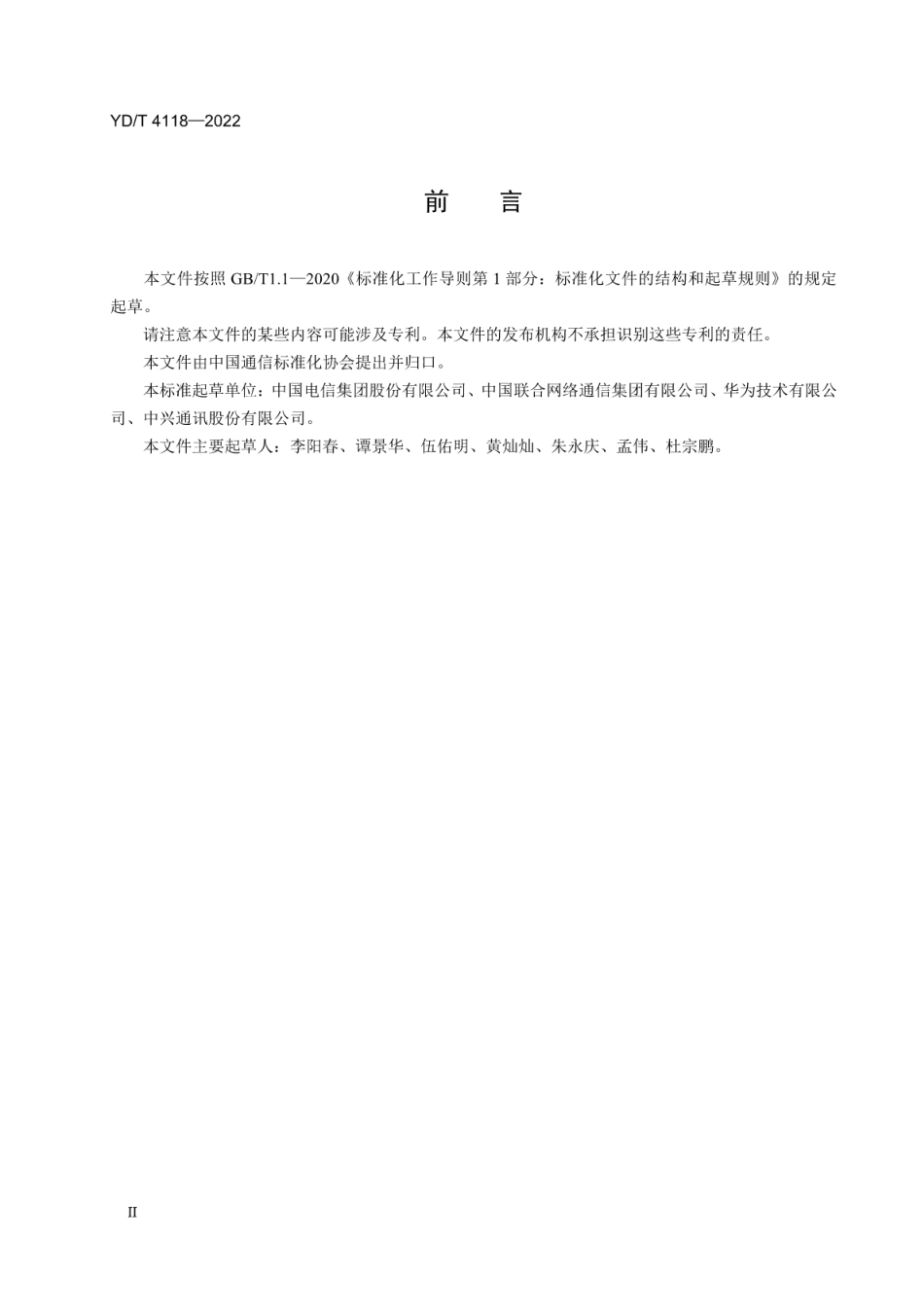 YD∕T 4118-2022 分布式运营级网络地址翻译（NAT）的集中备份技术要求_第3页